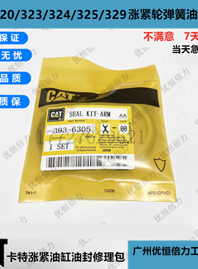 卡特E320 325 324 329 GC B C D2行走涨紧油缸打链油封修理包挖机