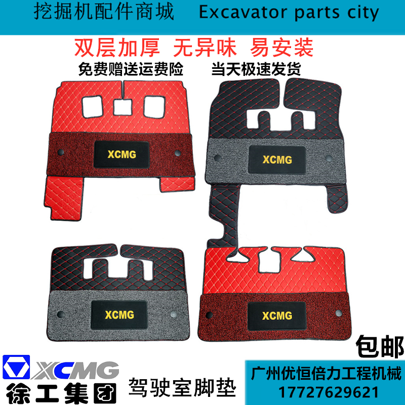 徐工脚垫XE55 75 135 150 200 245 260DA 370挖机地板胶脚踏地毯