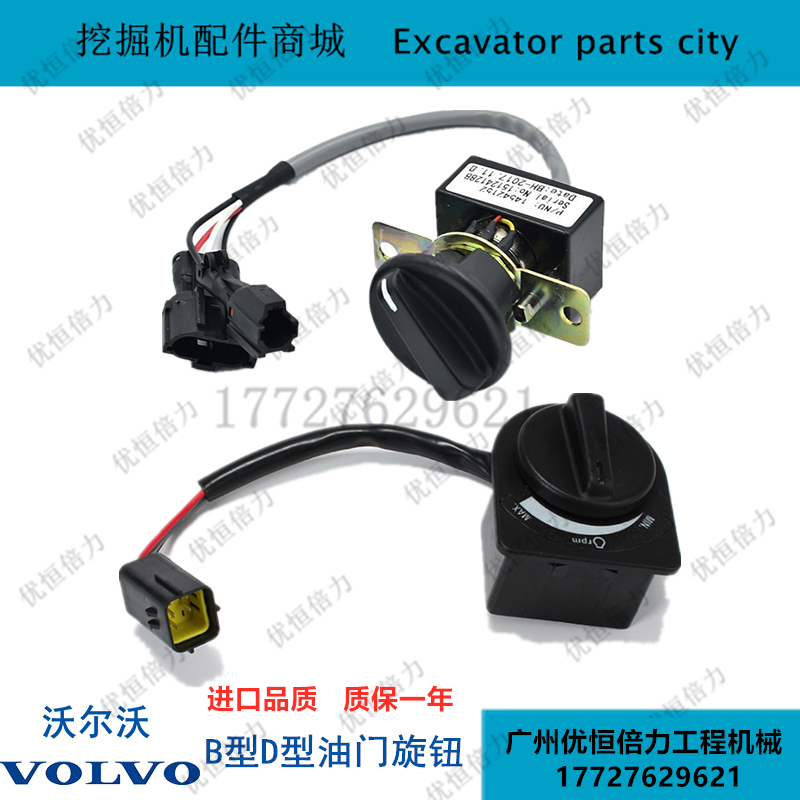 沃尔沃EC80D 120d 140 210 240 290 360D油门旋钮开关挖掘机配件