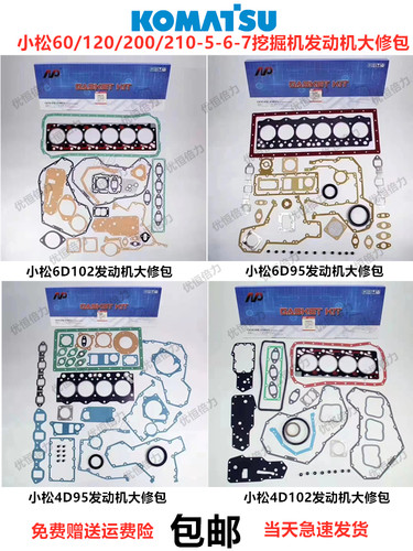 小松PC60/120/200 PC220 -6/7 4D95 6D102发动机大修包件汽缸垫