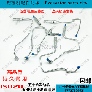 日立ZAX250/330/350/360-3高压油管五十铃6HK1直喷发动机油管挖机