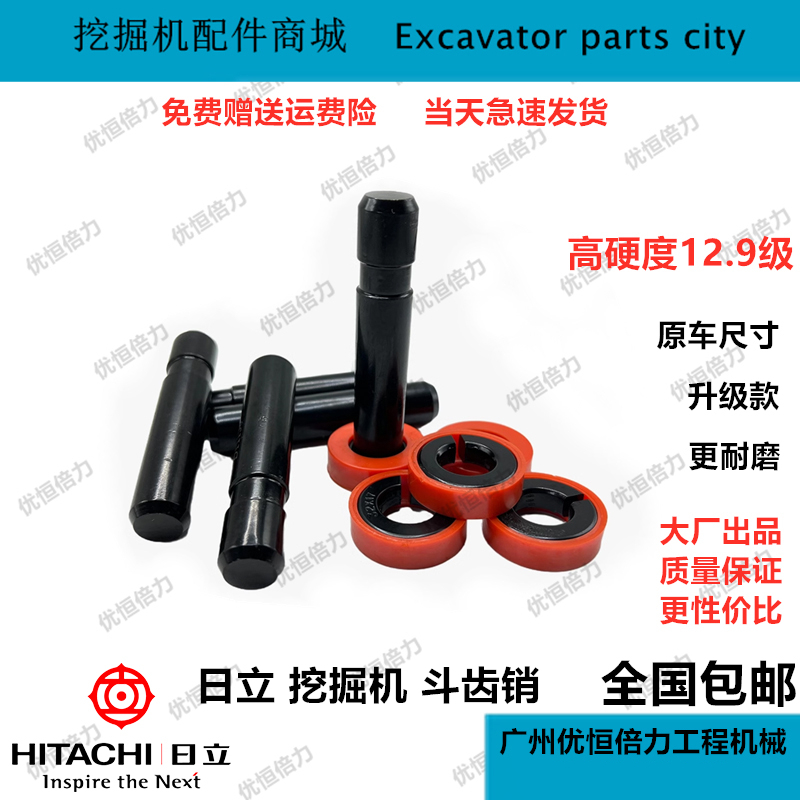 日立ZAX斗齿销子60 70 120 130 200 210 240 350360牙齿销挖掘机