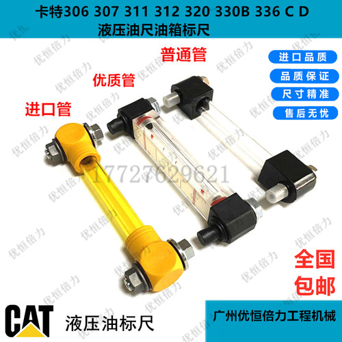 卡特306 307 311 312 320 330B 336 C D液压油尺油箱标尺挖机配件