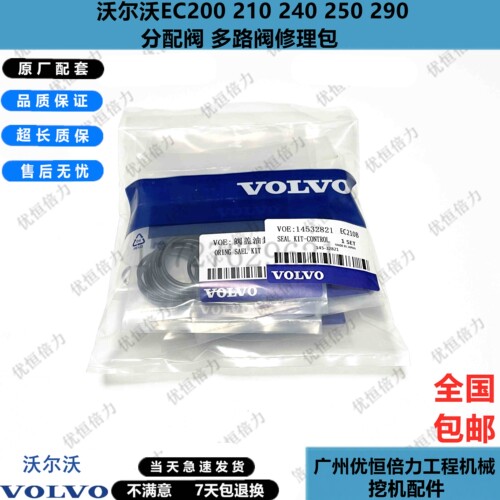 沃尔沃EC210 220 240 250 290BD分配阀多路阀油封修理包挖机配件