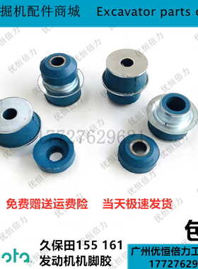 久保田KX151 155 161机脚胶 发动机脚垫 缓冲减震胶挖掘机配件