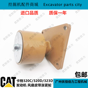 卡特CAT320D/323C皮带涨紧轮轴承S6K发动机风扇皮带轮挖掘机配件