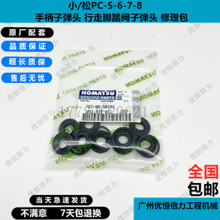 小松PC操纵杆手柄脚踏阀子弹头油封120 130 220 240 360-5-6-7-8