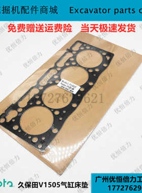 日立EX40-2 EX45-2久保田V1505发动机气缸床盖垫16394-03310