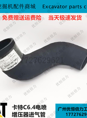 卡特E320D 323D D2GC 电喷C6.4发动机 空气 增压器进气管挖机配件