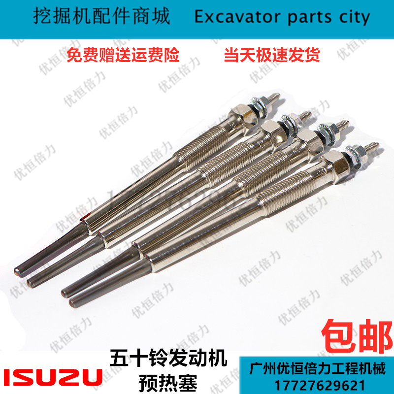 日立住友凯斯五十铃发动机4BG1 4JG1 6HK1 6BG1预热塞挖掘机配件