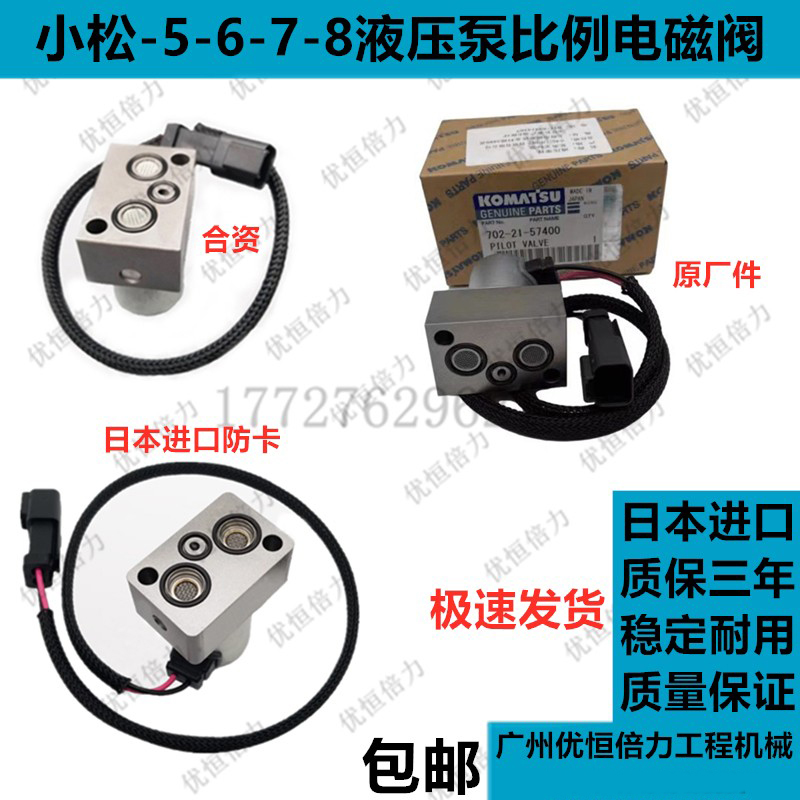 小松PC 120/200/220/240/300/360/-5/6/7/8 主泵液压猪仔泵电磁阀