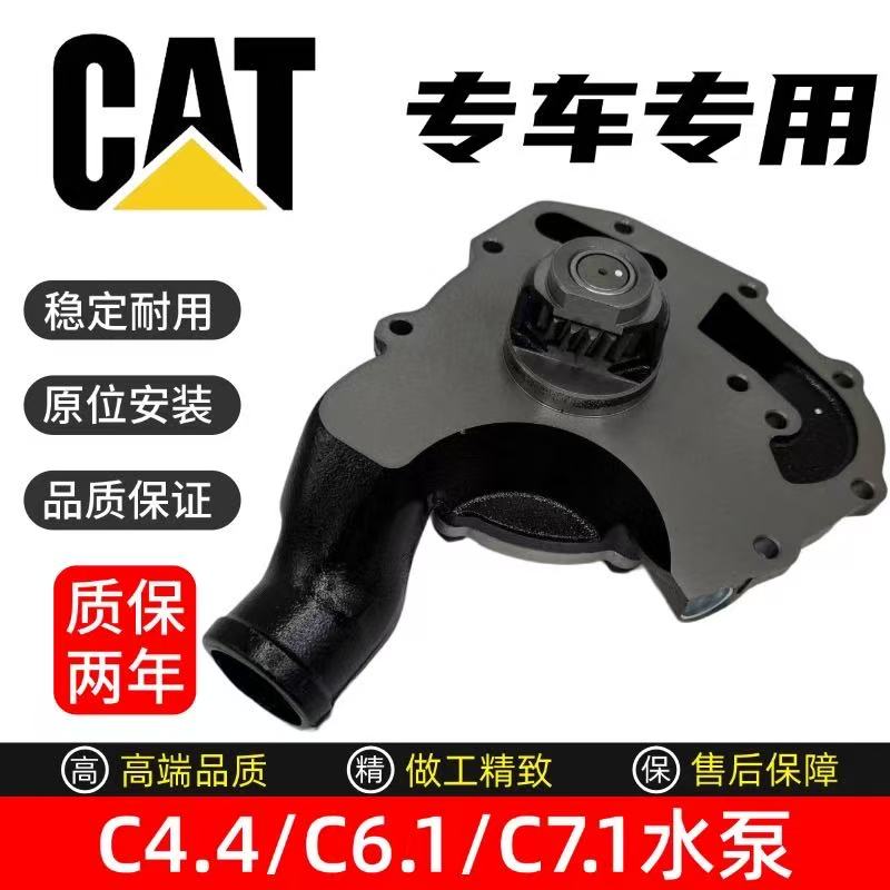 卡特E320/323 320/323D2GC挖掘机珀金斯C4.4/C6.6/C7.1发动机水泵