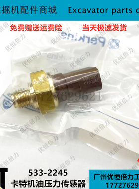 卡特E320CG/330/336/345/349GC/340燃油机油压力传感器533-2245