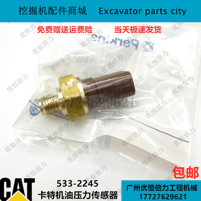 卡特E320CG/330/336/345/349GC/340燃油机油压力传感器533-2245