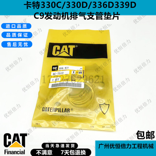 卡特330C/330D/336D339D排气垫 C9发动机排气支管垫片螺丝挖掘机