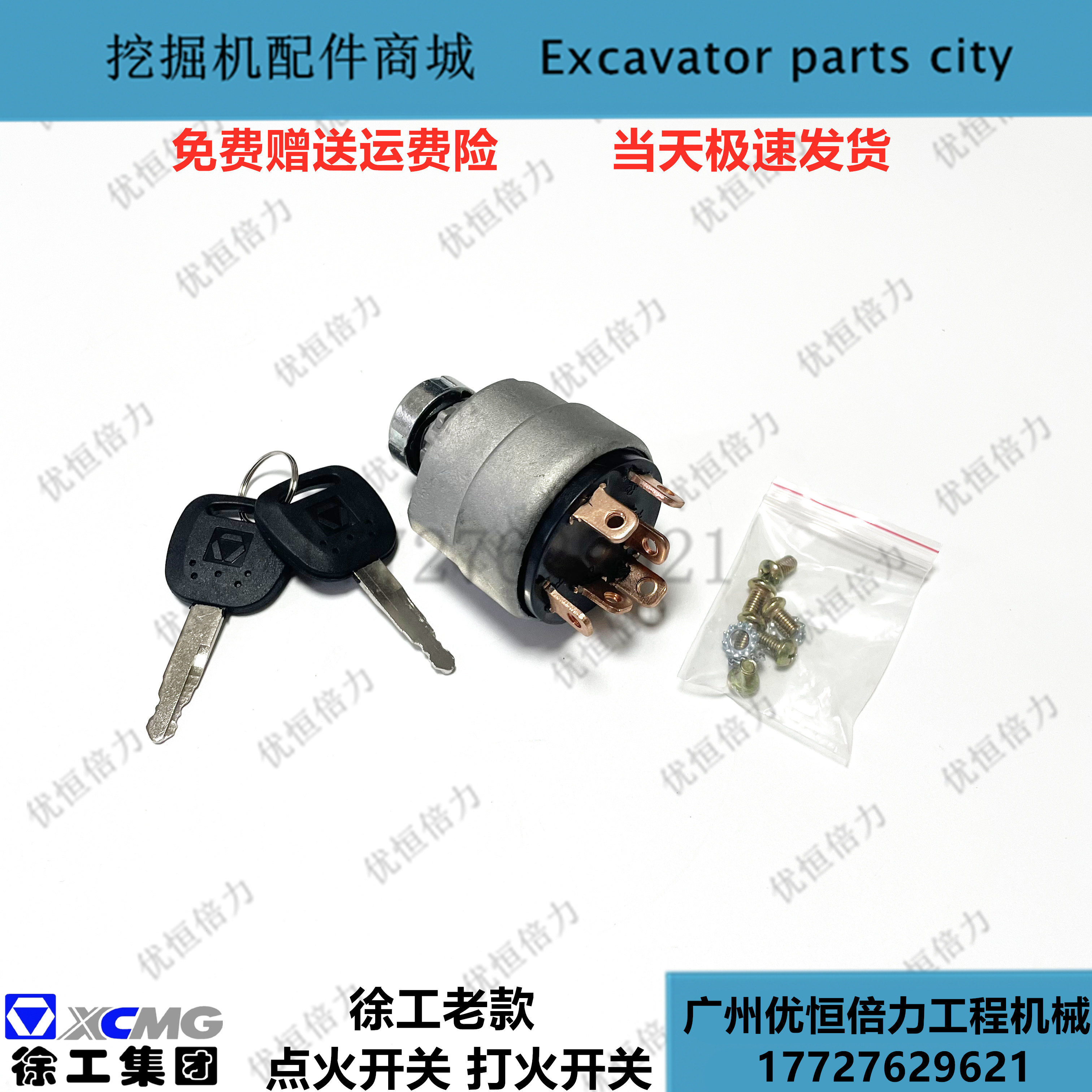 徐工60da75 135 215 235dk 点火开关 启动器 打火开关挖掘机