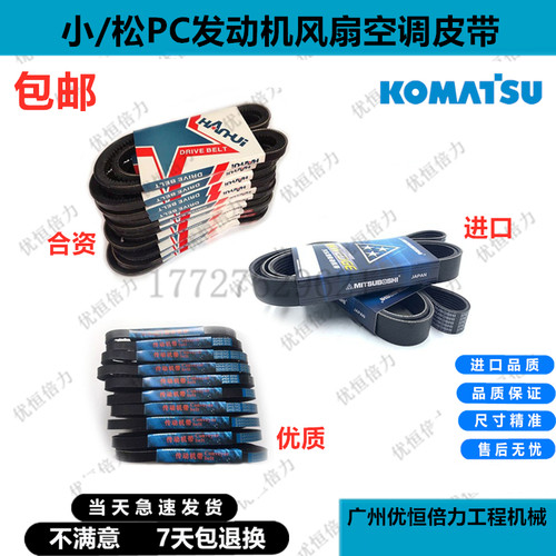 挖掘机小松PC200 210 220 240-5-6-7-8空调皮带进口8470皮带配件