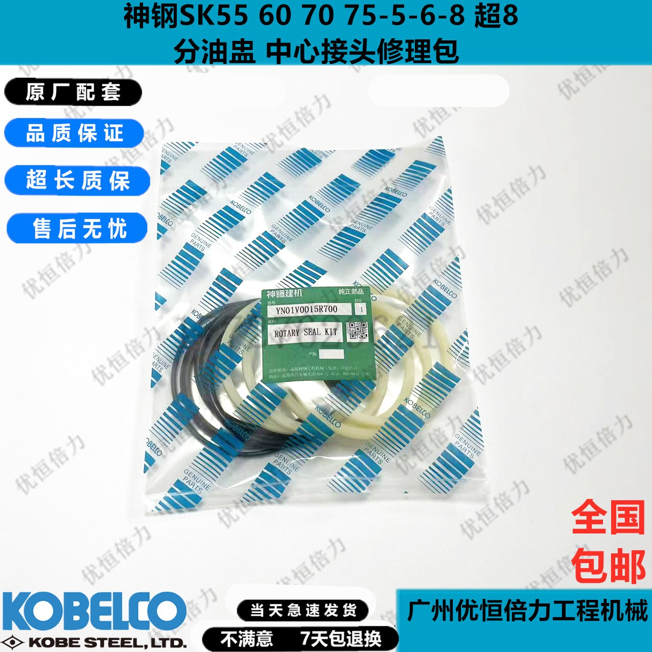 神钢SK55 60 70 75-8 中心接头分油盅油封修理包密封圈配件挖掘机