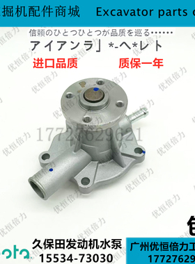 久保田V1200 V1100 D950 D850 D750发动机水泵总成15534-73030