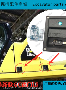 卡特312GC 320D2GC 313GC 330GC 336GC345GC边门锁侧门锁挖机配件