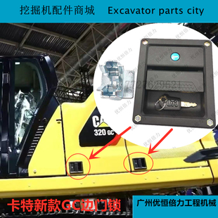 卡特312GC 320D2GC 313GC 330GC 336GC345GC边门锁侧门锁挖机配件