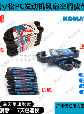 小松PC200 220 240-7-8风扇皮带8PK1700 1680 1690 1720 25挖掘机