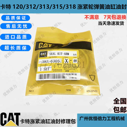 卡特E305.5 306 307 308C E2 B D行走涨紧油缸打链油封修理包挖机