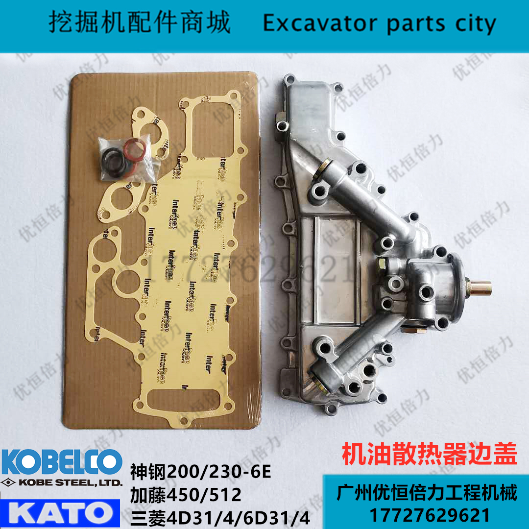 加藤HD450/512三菱发动机6D/4D31 4D34机油散热器边盖机芯挖掘机