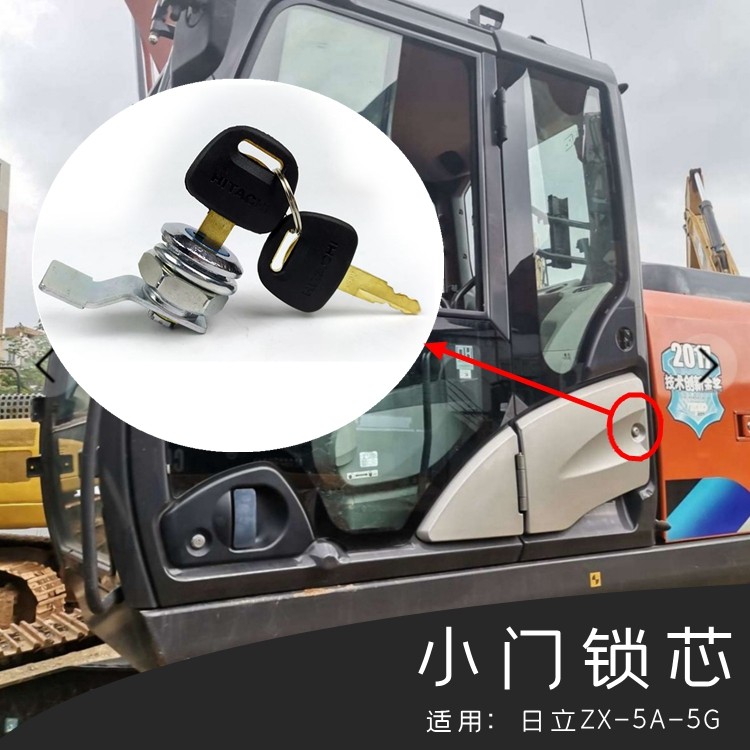 日立130 200 210 240 450-5A/G空调车小门锁芯驾驶室工具箱锁挖机