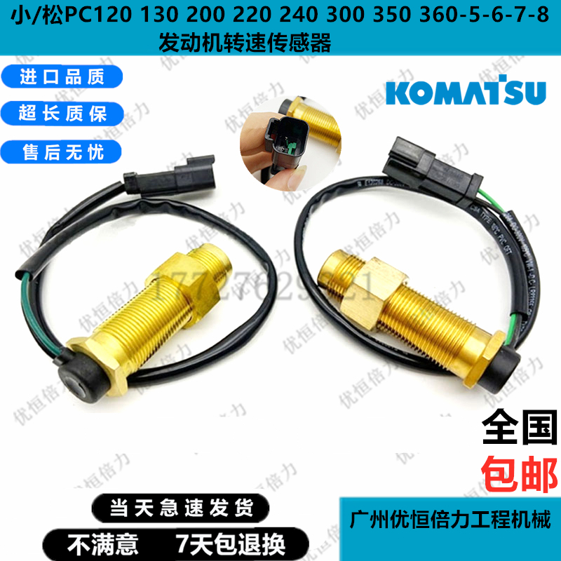 小松勾机发动机飞轮壳感应转速传感器PC120/200/220/240/300/360