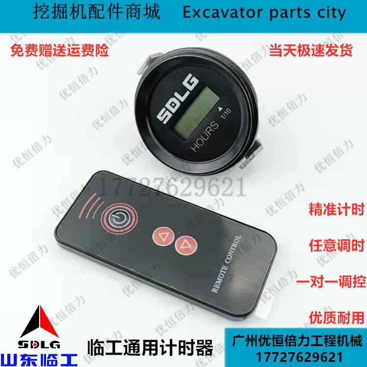 山东临工lg60 80 135 150 210 225 240 360遥控计时器码表挖掘机
