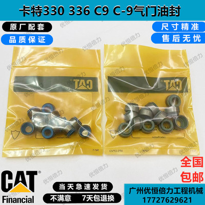 CAT卡特C9发动机气门油封