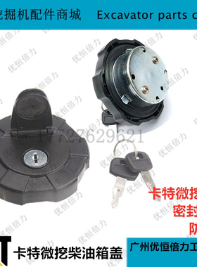 卡特CAT303CR/305.5E2/306E/304/307E/308D防盗柴油箱盖挖机