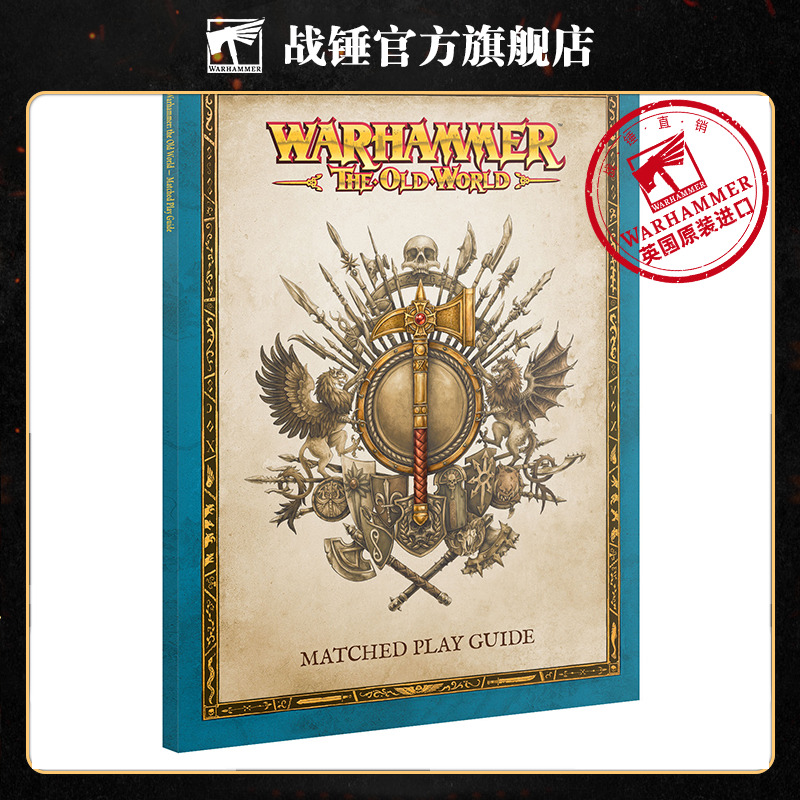 旧世界：对战模式游戏指南The Old World: Matched Play Guide