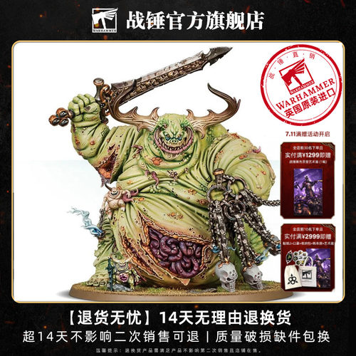 战锤西格玛时代纳垢大者