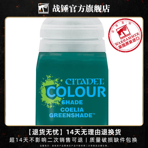 战锤 CITADEL 颜料描影漆 Shade: Coelia Greenshade (18Ml)