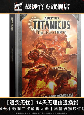 泰坦修会：战役汇编 Adeptus Titanicus: Campaign Compendium