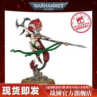 战锤40K 艾达灵族:简恩·扎尔 步兵 角色 史诗英雄 凤凰领主