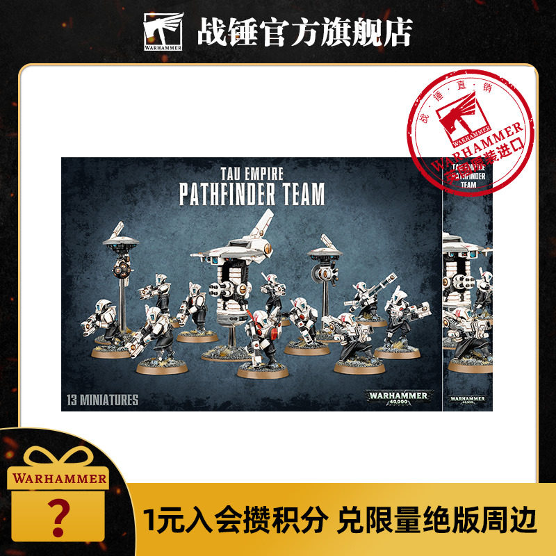 战锤40K 钛帝国：探路者小队 TAU EMPIRE PATHFINDER TEAM高性价比高么？