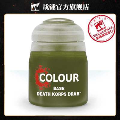战锤 CITADEL 颜料 底漆BASE: DEATH KORPS DRAB 12ML