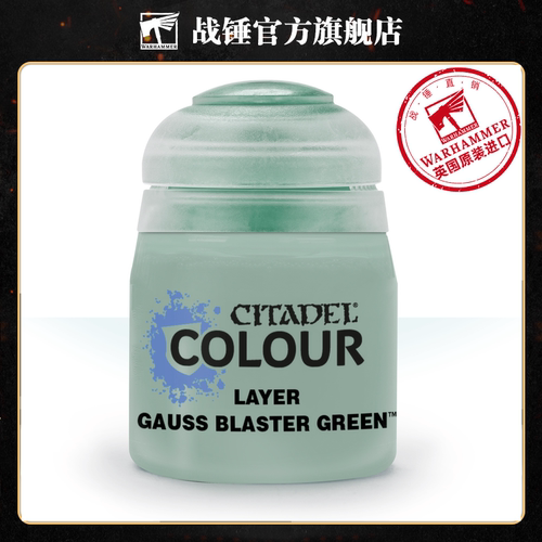 战锤 CITADEL 颜料 层漆 面漆LAYER: GAUSS BLASTER GREEN (12ML)