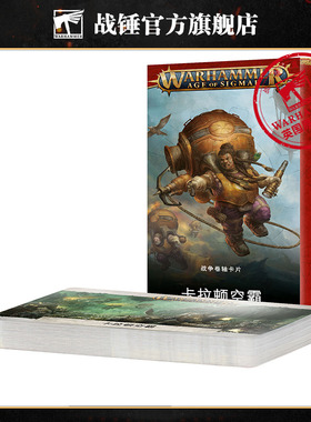 战争卷轴卡片：卡拉顿空霸（中文版）Kharadron Overlords