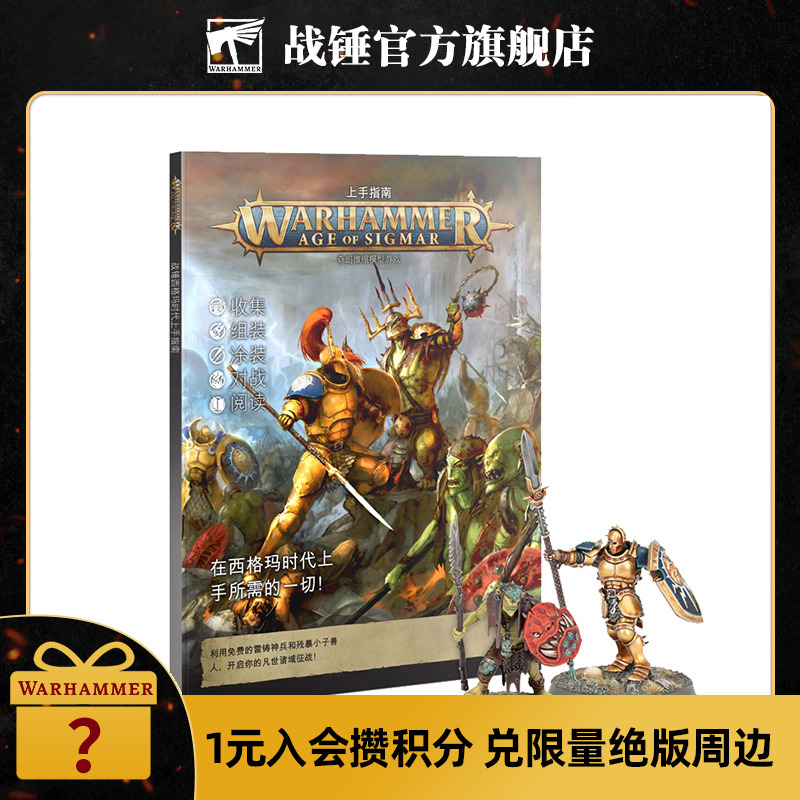 战锤AOS Warhammer Grtting Started With Age of Sigmar上手指南 模玩/动漫/周边/娃圈三坑/桌游 动漫电子/道具/本子 原图主图