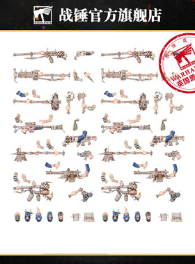 涅克洛蒙达:科多武器&改件Necromunda: Cawdor Weapons &Upgrades