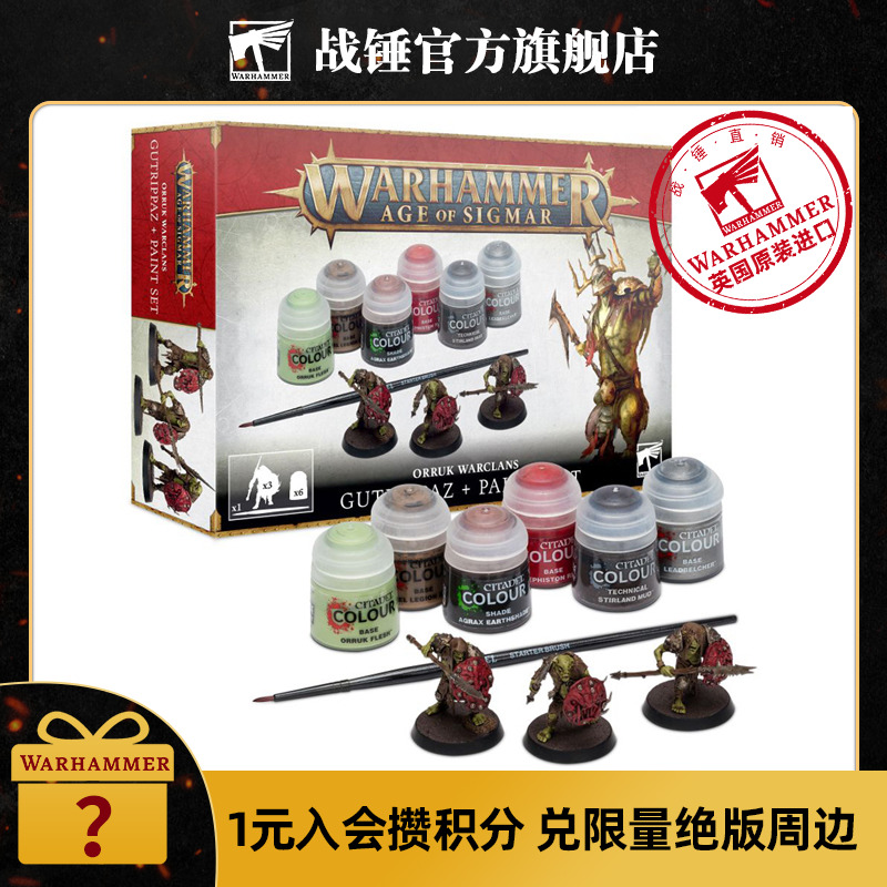 战锤兽人涂装包WARHAMMER