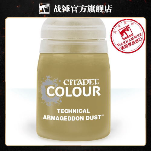 战锤 CITADEL 颜料技术漆TECHNICAL: ARMAGEDDON DUST (24ML)