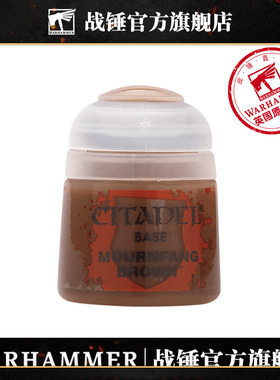战锤CITADEL基础底漆剑齿兽棕12ML CITADEL MOURNFANG BROWN 12ML