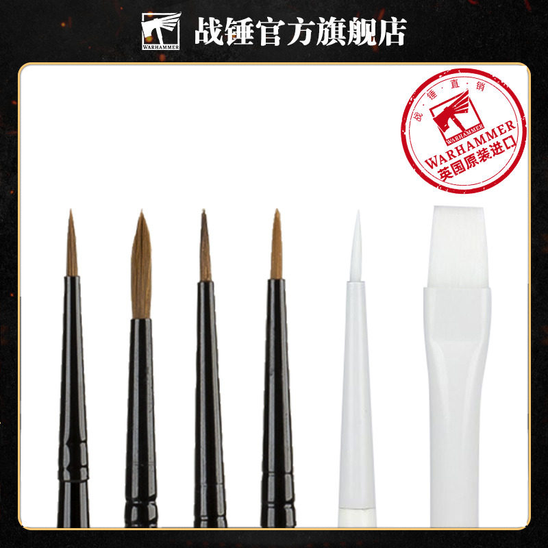 战锤 CITADEL涂装工具底刷层刷阴影刷干扫刷合成工具刷Warhammer