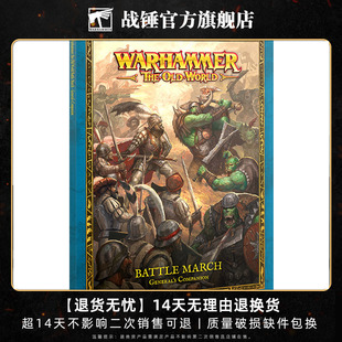 奥术日志：战斗进军指南Battle March Companion
