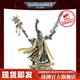 战锤40K 艾达灵族:艾尔德拉德·乌瑟兰 步兵史诗英 灵能者大先知
